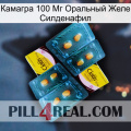 Камагра 100 Мг Оральный Желе Силденафил cialis5